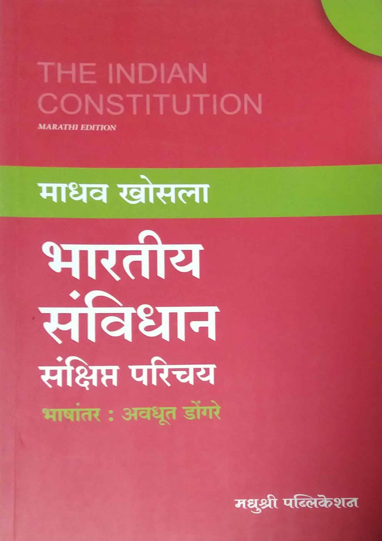 Bharatiy Sanvidhan Sankshipt Parichay by DONGARE AVADHUT