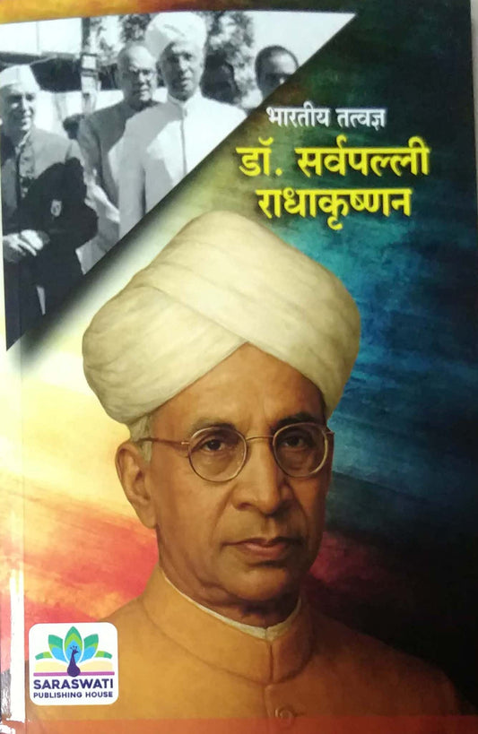 Bharatiy Tatvadnya Dr Sarvapalli Radhakrushnan by Galagude Vandana