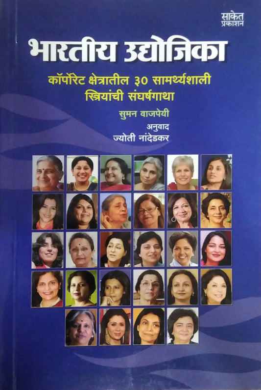 BHARATIY UDYOJIKA  by NANDEDAKAR JYOTI