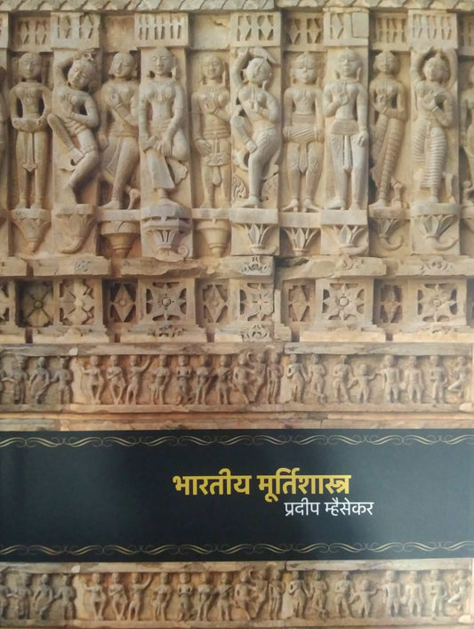 Bharatiy Murtishastra by MHAISEKAR PRADIP