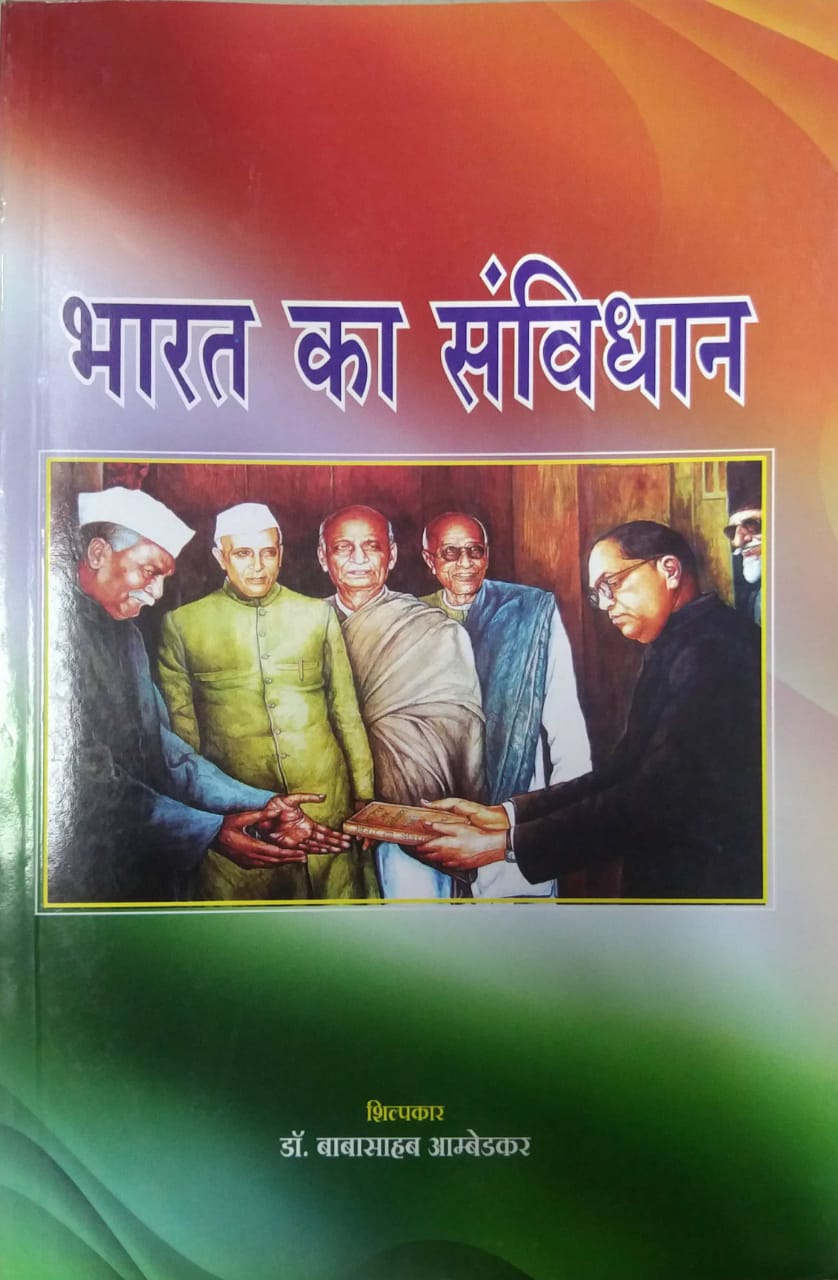 BHARAT KA SANVIDHAN  by AMBEDAKAR BABASAHEB