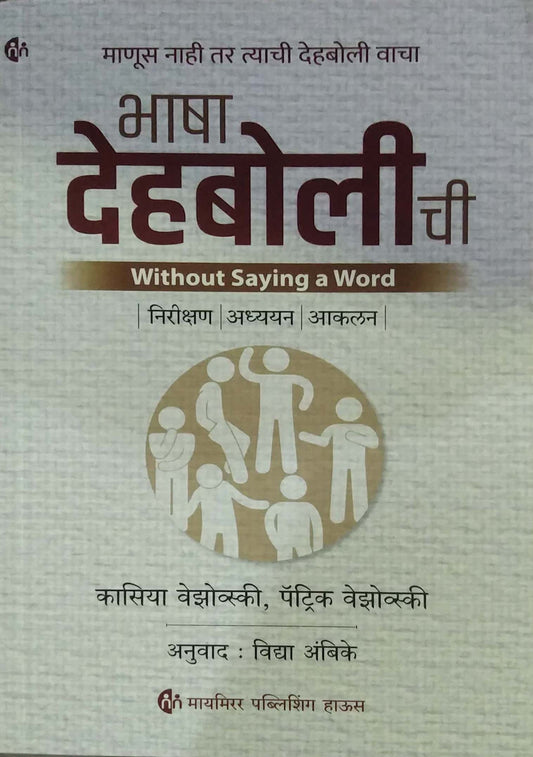 BHASHA DEHABOLICHI by AMBIKE VIDYA