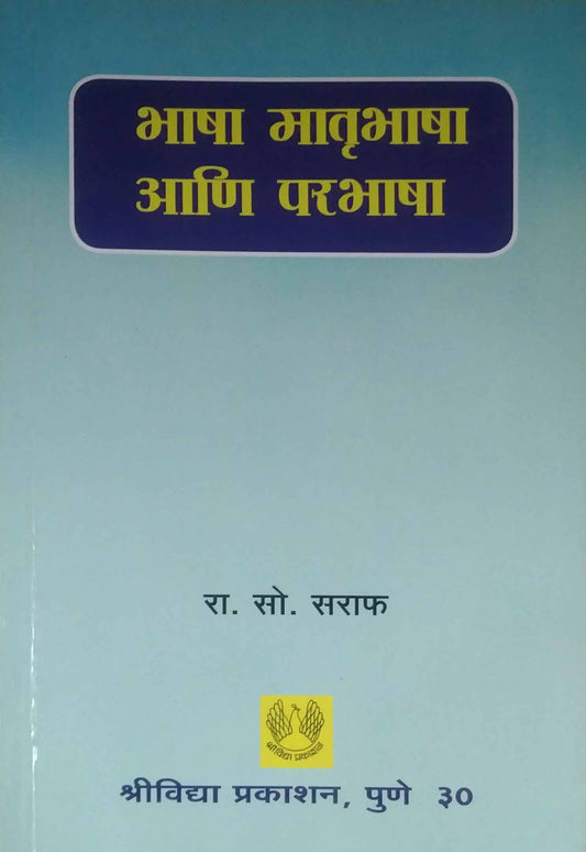 BHASHA MATRUBHASHA ANI PARABHASHA  by SARAPH R S