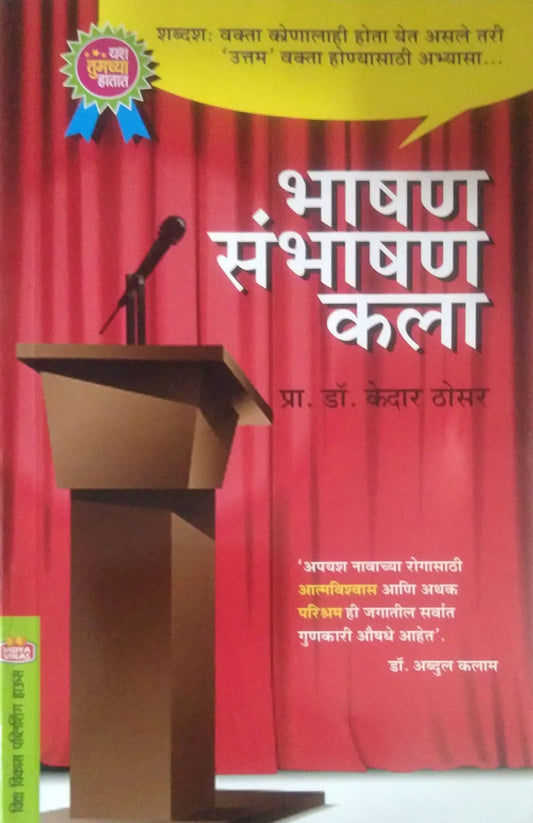 Bhashan Sambhashan Kala by THOSAR KEDAR