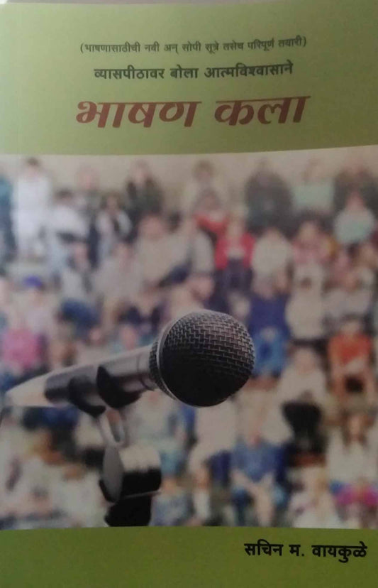 Bhashanakala by VAYAKULE SACHIN