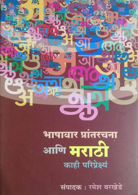 Bhashawar Prantrachana Aani Marathi Kahi Pariprekshya by warkhede ramesh