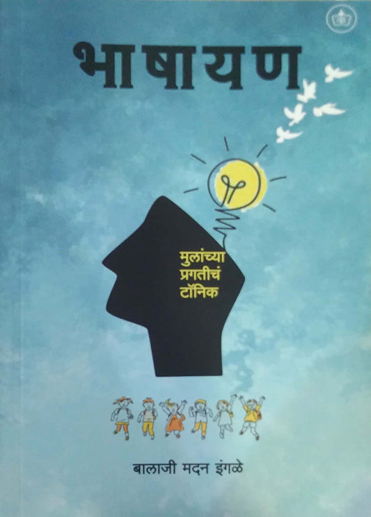 BHASHAYAN  by INGALE BALAJI