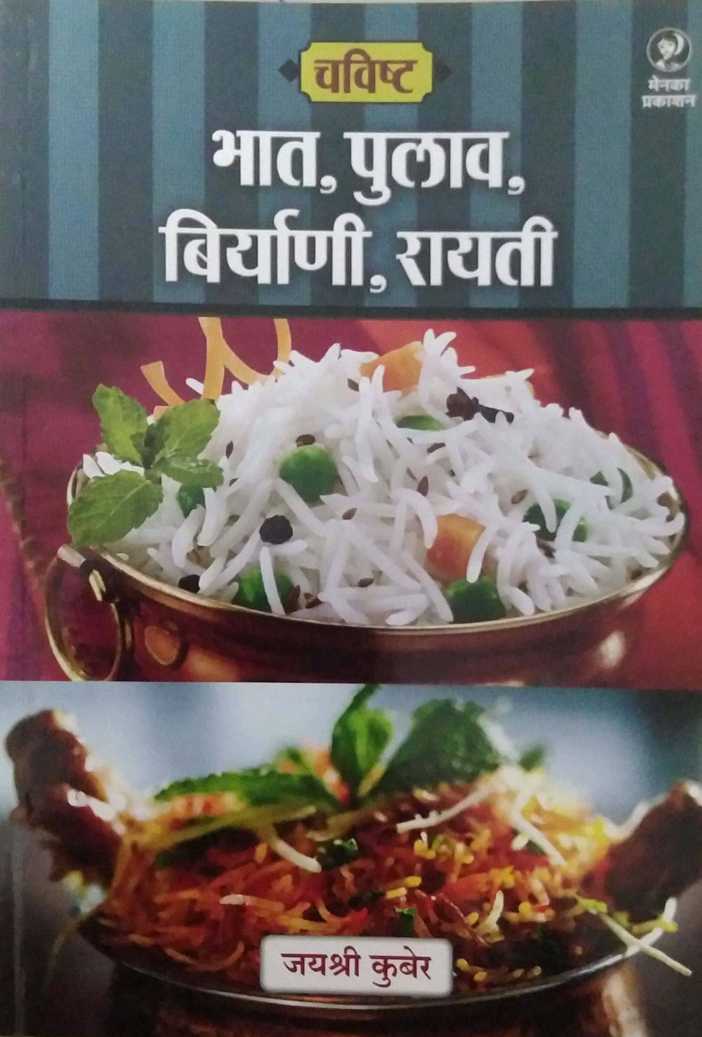 BHAT PULAV BIRYANI RAYATI  by KUBER JAYASHRI