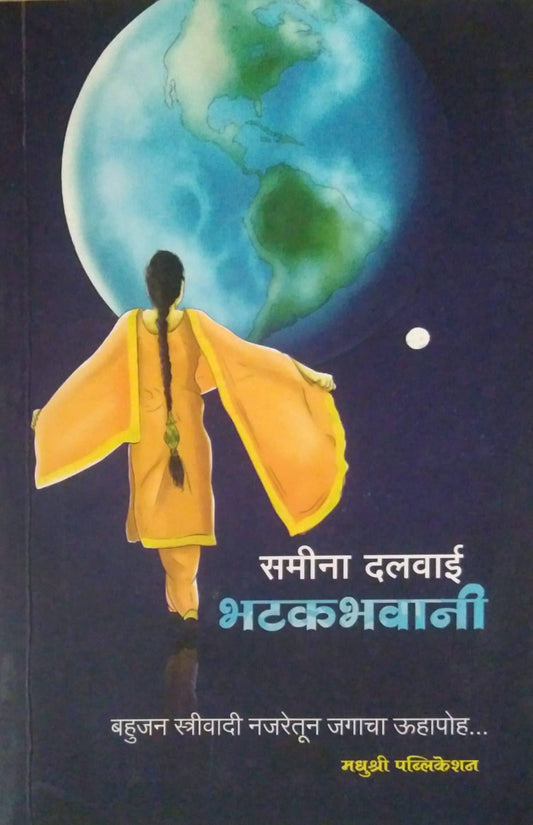 Bhatak Bhavani by DALAVAI SAMINA