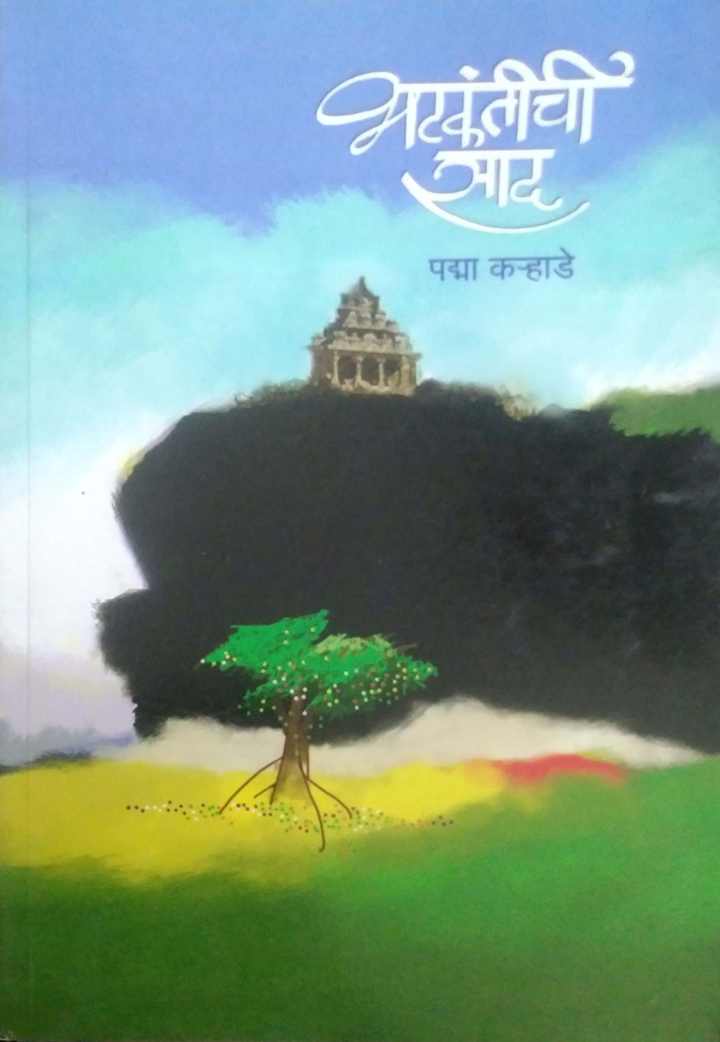 BHATAKANTICHI SAD  by KARHADE PADMA