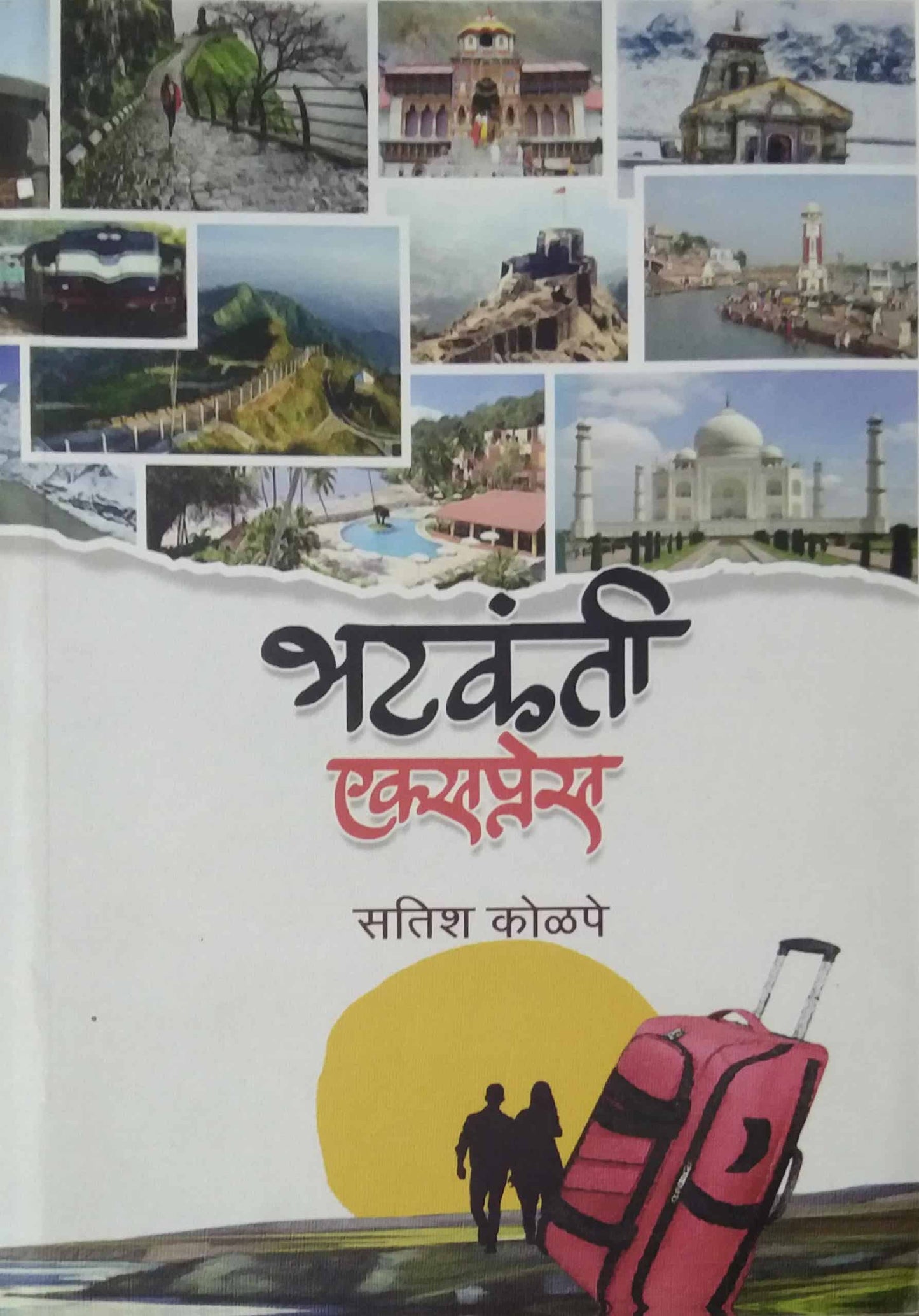 Bhatakanti express by kolape satish