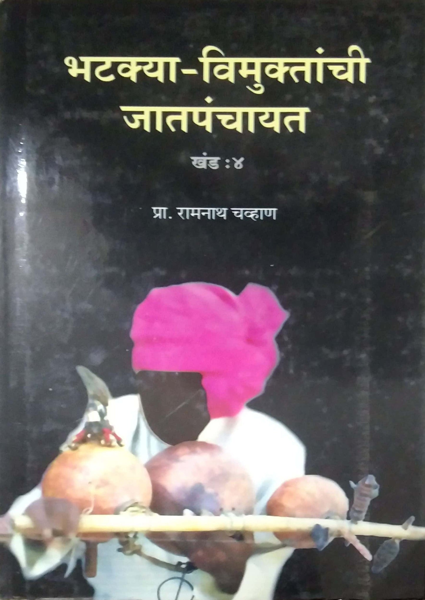 BHATAKYA VIMUKTANCHI JATAPANCHAYAT KHAND 4  by CHAVHAN RAMANATH