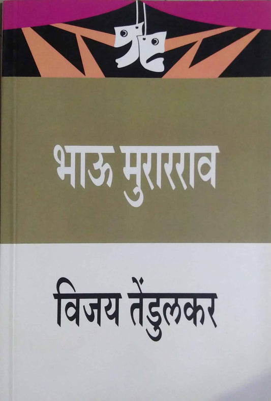 BHAU MURARARAV  by TENDULAKAR VIJAY