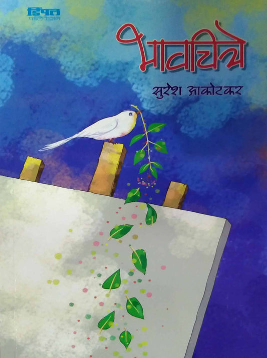 BHAVACHITRE by AKOTAKAR SURESH
