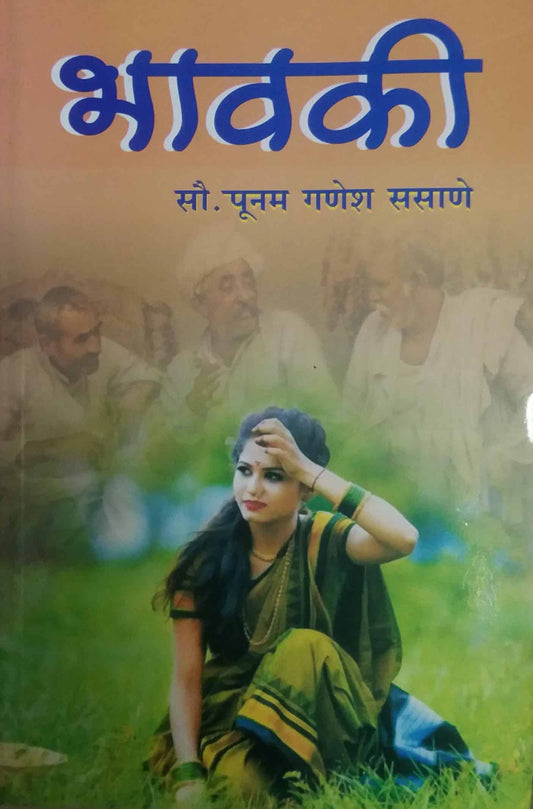 Bhavaki by SASANE PUNAM