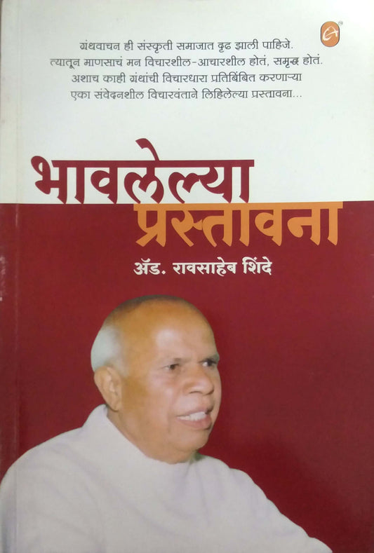 BHAVALELYA PRASTAVANA by SHINDE RAVASAHEB