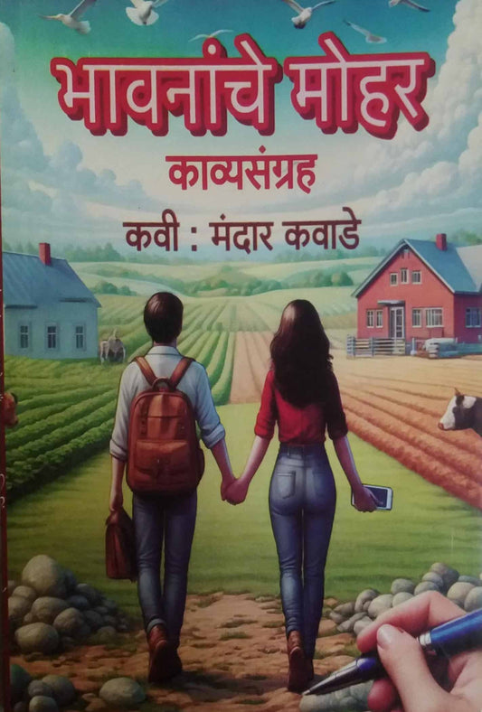 Bhavanache Mohar by kavade mandar
