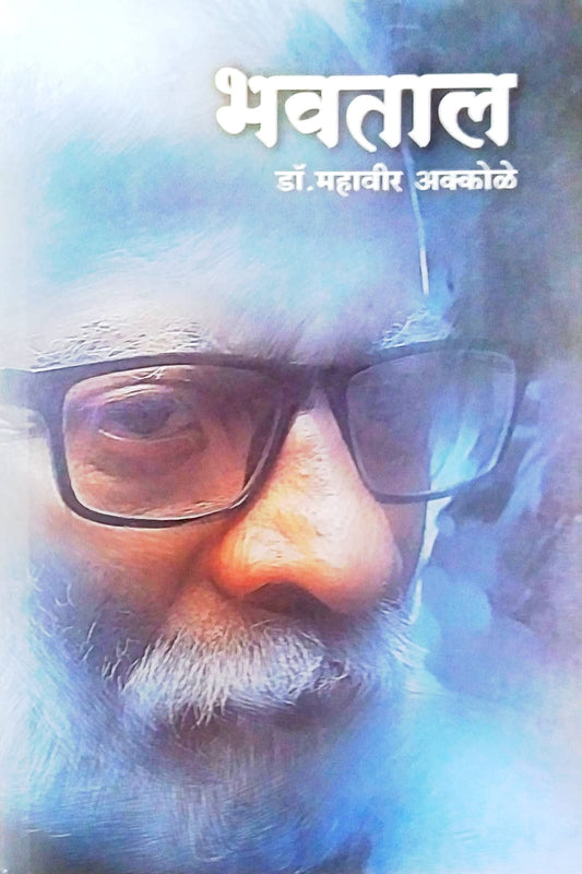 Bhavatal by Akkole Mahavir Dr