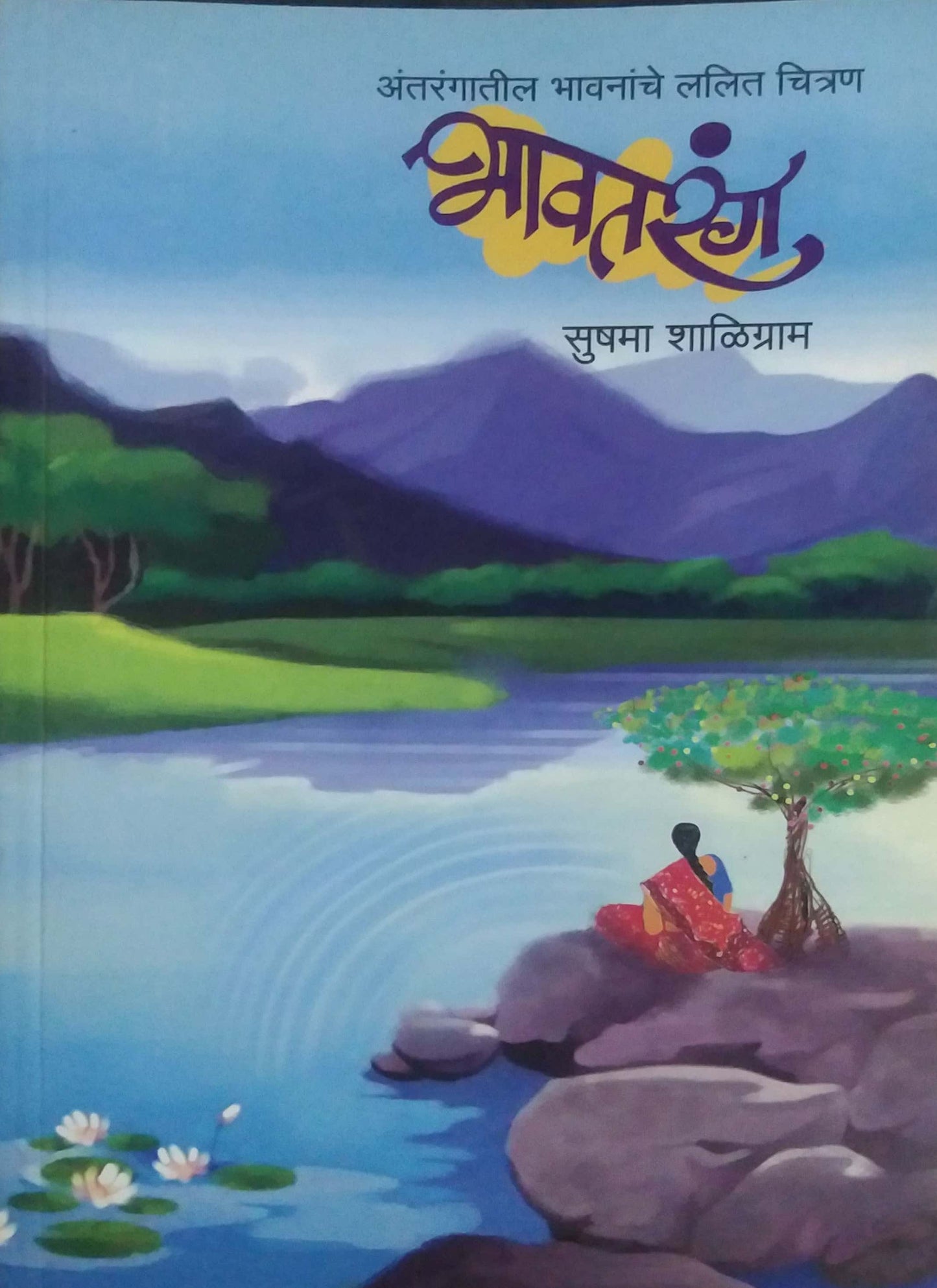 BHAVATARANG by SHALIGRAM SUSHAMA