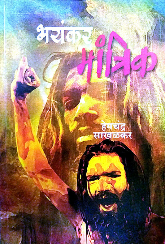 BHAYANKAR MANTRIK  by SAKHALAKAR HEMACHANDRA