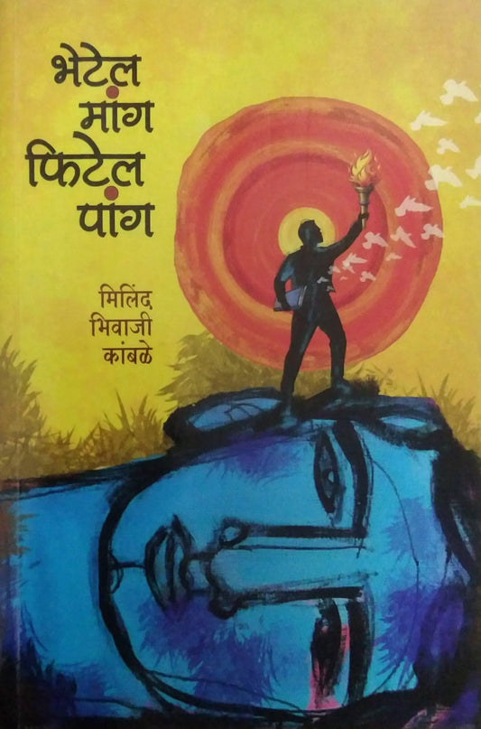 BHETEL MANG FITELL PANG  by KAMBALE MILIND