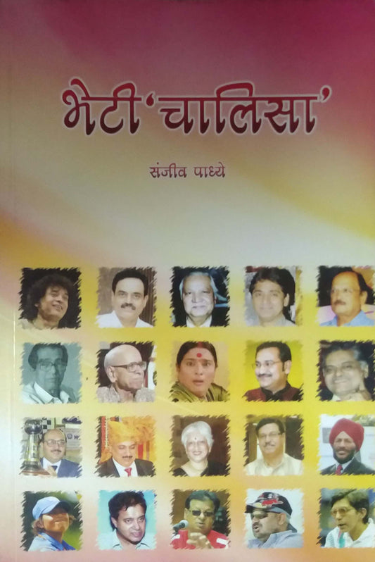 BHETI CHALISA  by PADHYE SANJIV