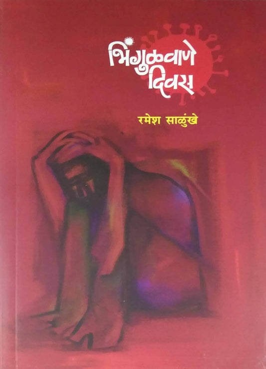 Bhigulavane Divas  by SALUNKHE RAMESH
