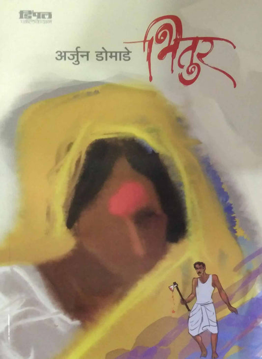 BHITUR by DOMADE ARJUN