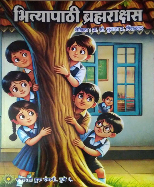 Bhityapathi bramharakshas by NIMBALAKAR SUJATA