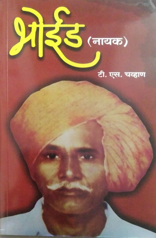Bhoid by chavhan t s