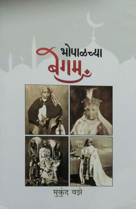 Bhopalachya Begam by VAZE MUKUND