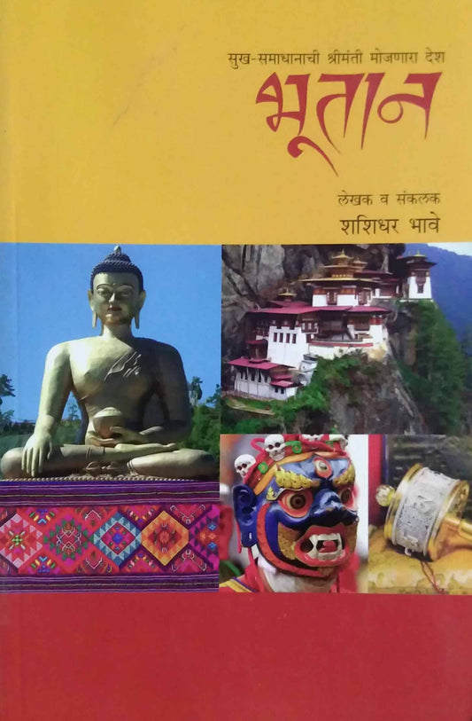 BHUTAN  by Bhave Shashidhar