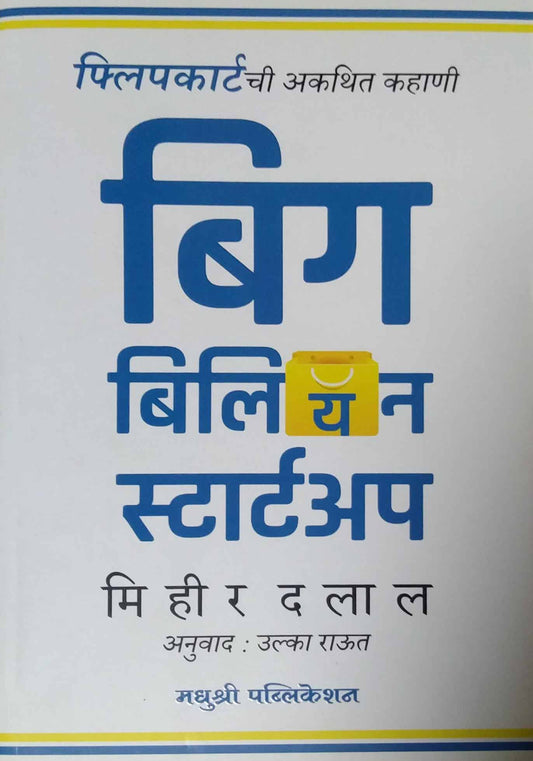 Big Billion Startup by RAUT ULKA