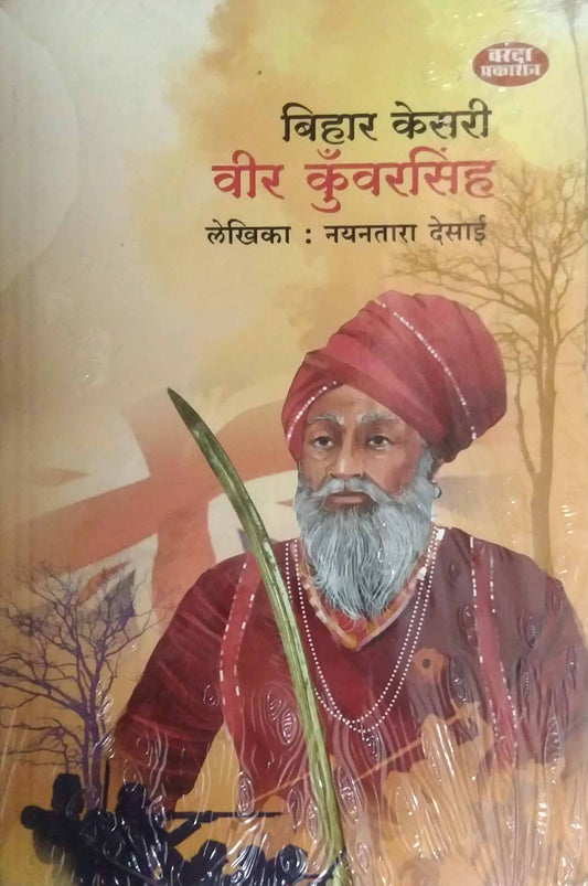 Bihar Kesari Vir Kuvarasinh by DESAI NAYANATARA