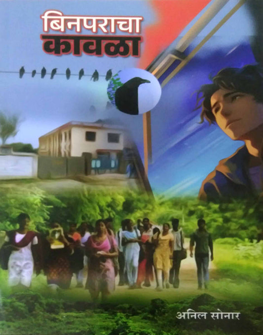 Binaparacha Kavala by SONAR ANIL