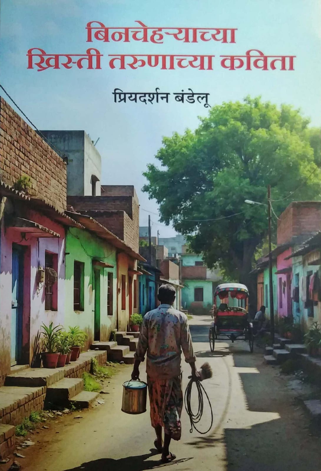 Bincheharyachya Khristi Tarunachya Kavita by bandelu Priyadarshan