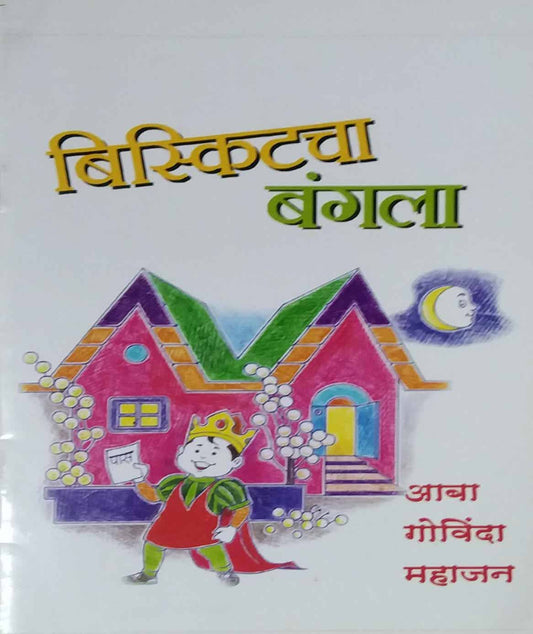 Biscuits Bunglow by MAHAJAN ABA