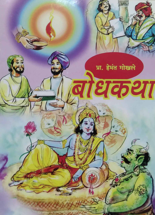 Bodhakatha (Colour Print) by GOKHALE HEMANT
