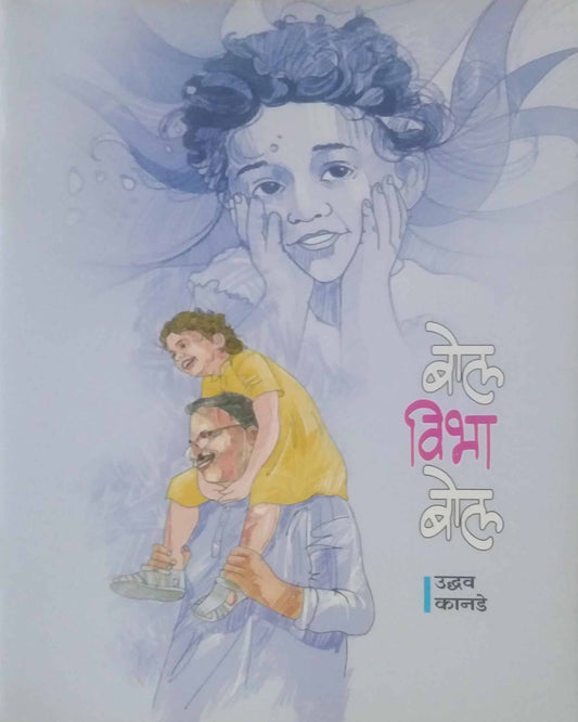 Bol Vibha Bol by KANADE UDHDAV