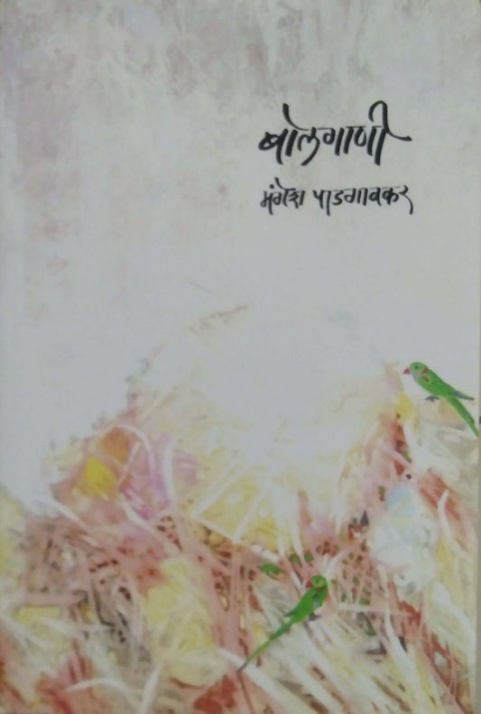 BOLAGANI  by PADAGAVAKAR MANGESH