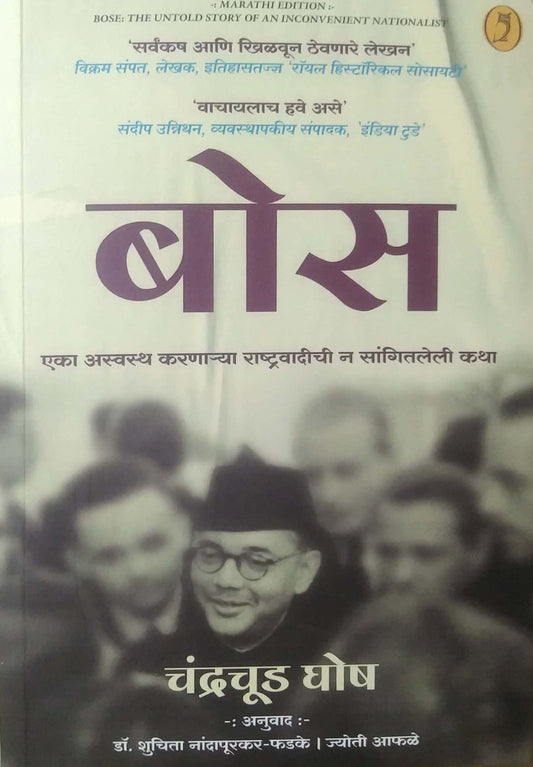 BOSE by FADAKE NANDAPURAKAR SHUCHITA DR,GHOSH CHANDRACHUD