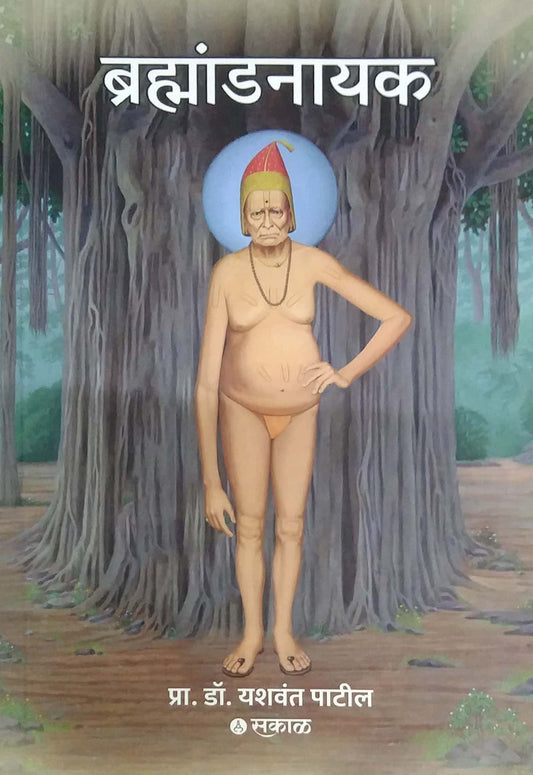 Brahmandanayak by PATIL YASHAVANT