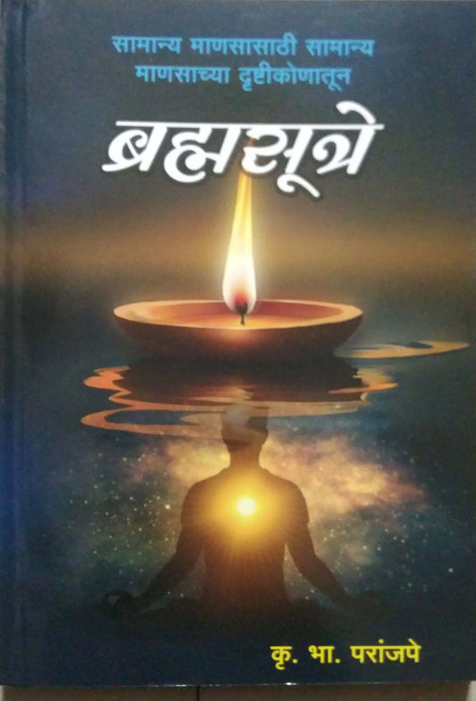 Brahmasutre by PARANJAPE KRU BHA