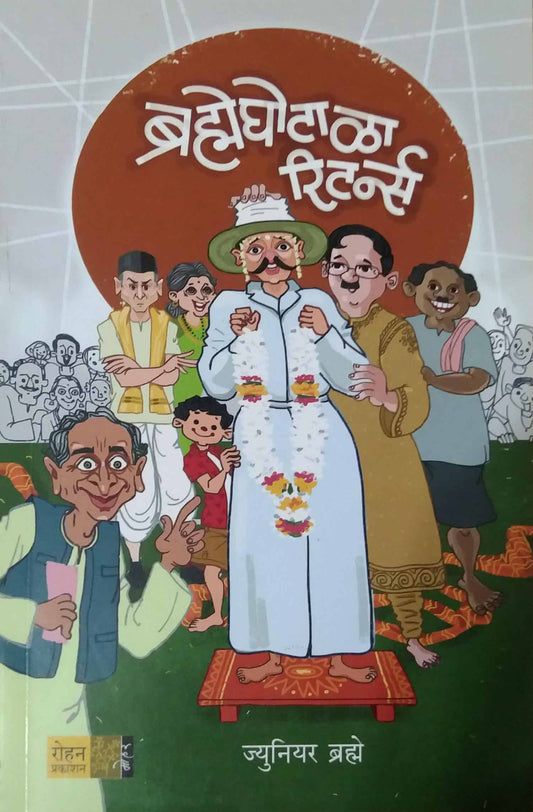 Brahmeghotala Returns by BRAHME JUNIOR