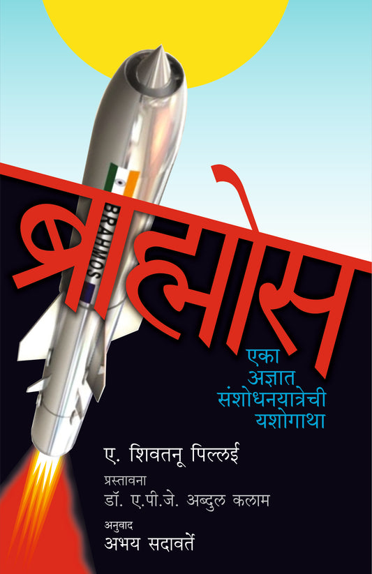 Brahmos by Sadavarte Abhay