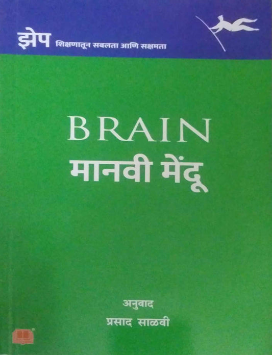 Brain Manavi Mendu by Salavi Prasad