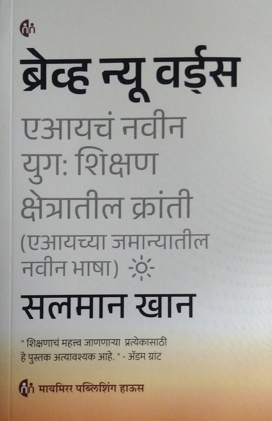BRAVE NEW WORDS AICHA NAVIN YUG  by Dani Ramakant,KHAN SALAMAN