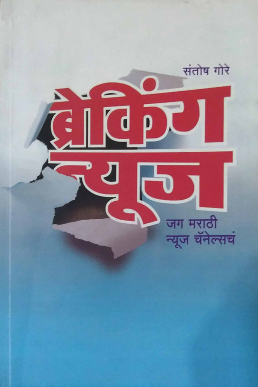 Breaking News by GORE SANTOSH
