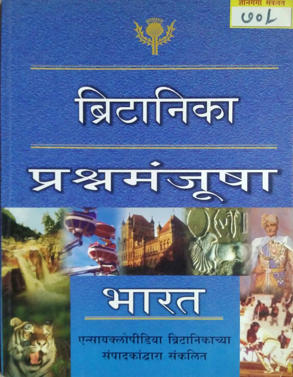 BRITANIKA PRASHNAMANJUSHA BHARAT 4  by SAMPADIT