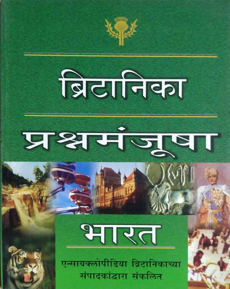 Britanika Prashnamanjushaharat 3 By Edited